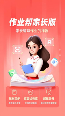 作业帮家长版APP 安卓版v14.21.0