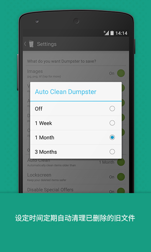 Dumpster回收站 v3.31.424