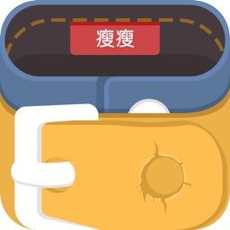 瘦瘦减肥软件