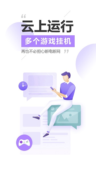 雷电云APP特色