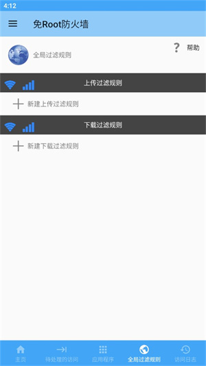 免root防火墙中文版