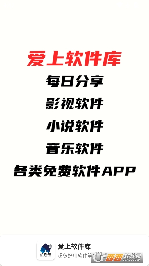 愛(ài).上軟件庫(kù) V1.0最新版截圖2