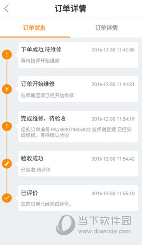 优活派工APP