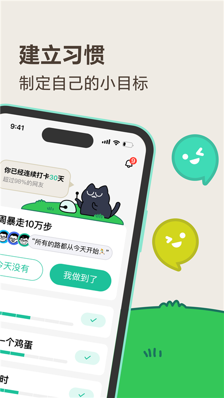 敲敲APP2