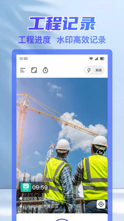 今日工作水印相机 v1.0.1安卓版下载