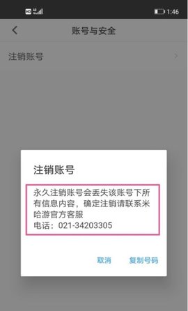 米哈游账号管理中心