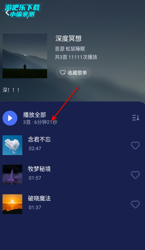 松鼠睡眠官方版