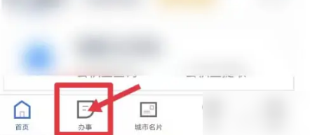 河北政务服务网怎么办理营业执照