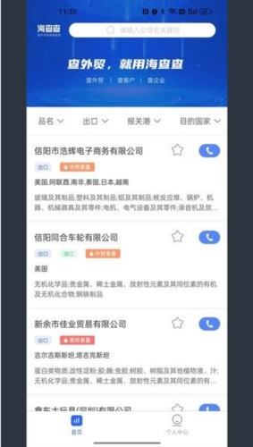 海查查