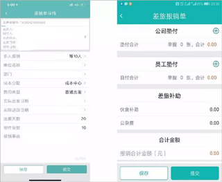 国网商旅云APP8