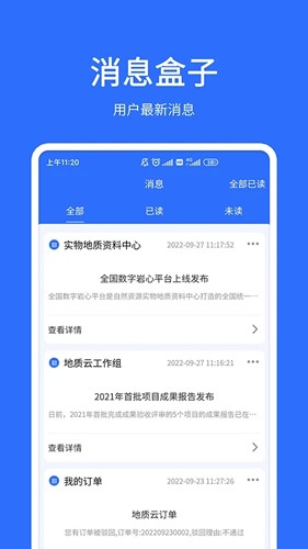地质云最新版 v3.5.080105