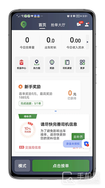 江南司机翔游版 v6.30.0.0002