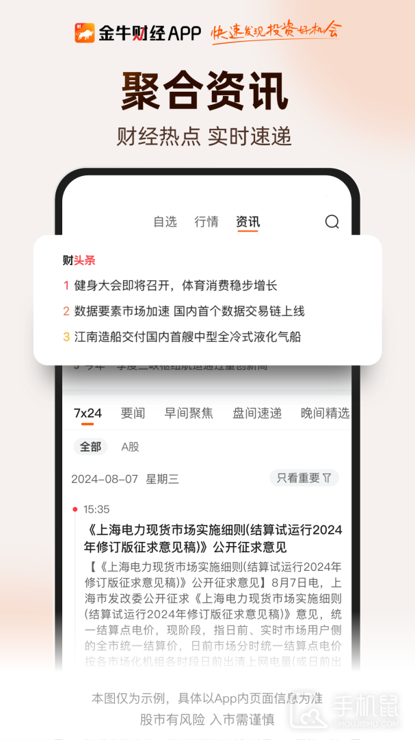 金牛财经 v2.0.91
