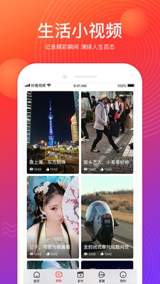 好看视频极速版1