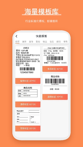 快麦标签app v4.3.3.0