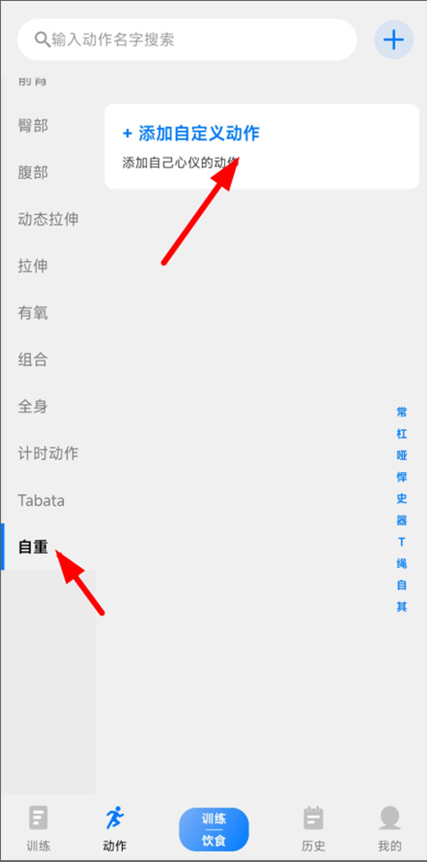 怎么添加自定义动作截图4