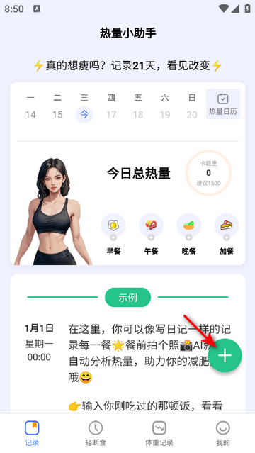 热量小助手官方免费版