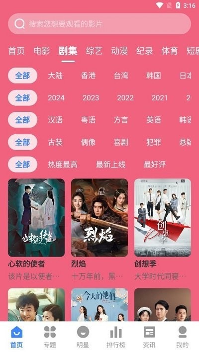 剧影星球app下载截图