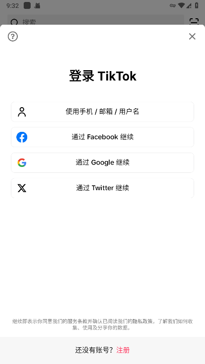 抖音国际版2