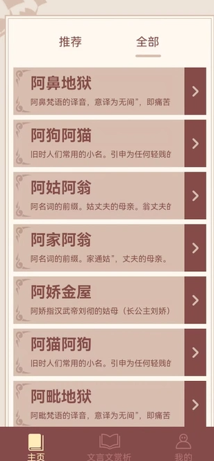 成语智慧多安卓版 v1.0
