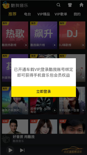 酷我音乐车机版