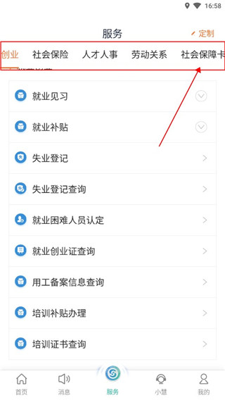 江苏社保软件截图3