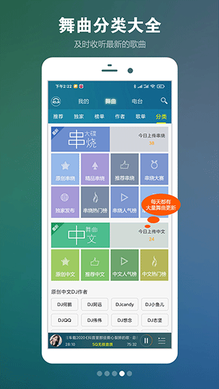 深港dj音乐盒官方最新版 v8.2.5