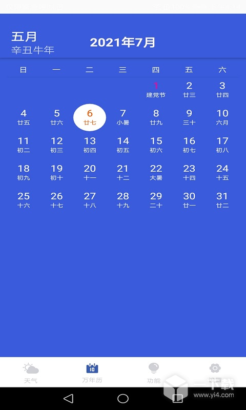 天气实时预报 v1.9.1最新版下载