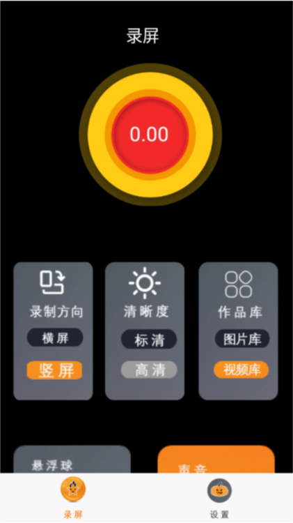 超清录屏王app