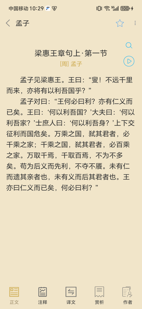 今日文言文 v1.4.9