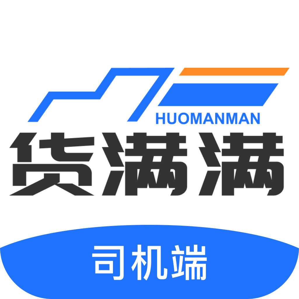 货满满司机端app4.1.2