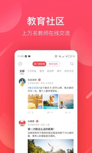 掌门好老师app v6.22.0