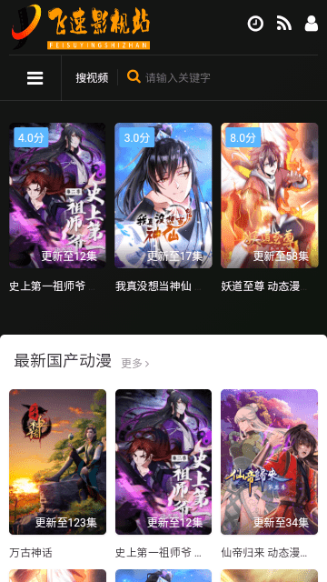 飞速影视站官方版