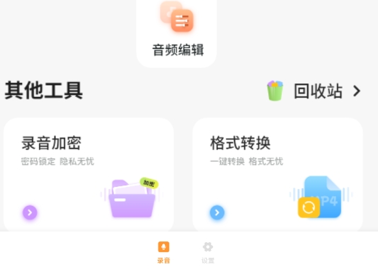 洁录音