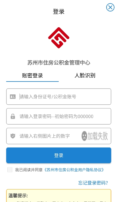 苏州住房公积金app下载最新版