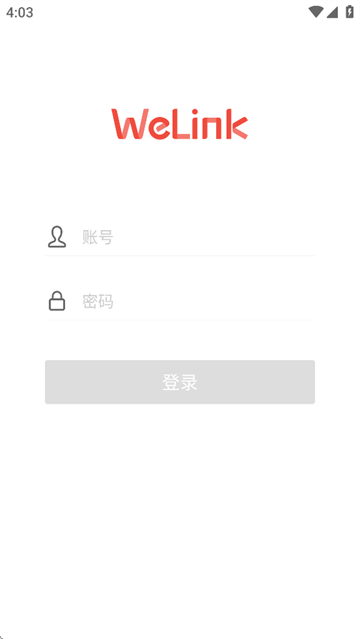 welink红色版app