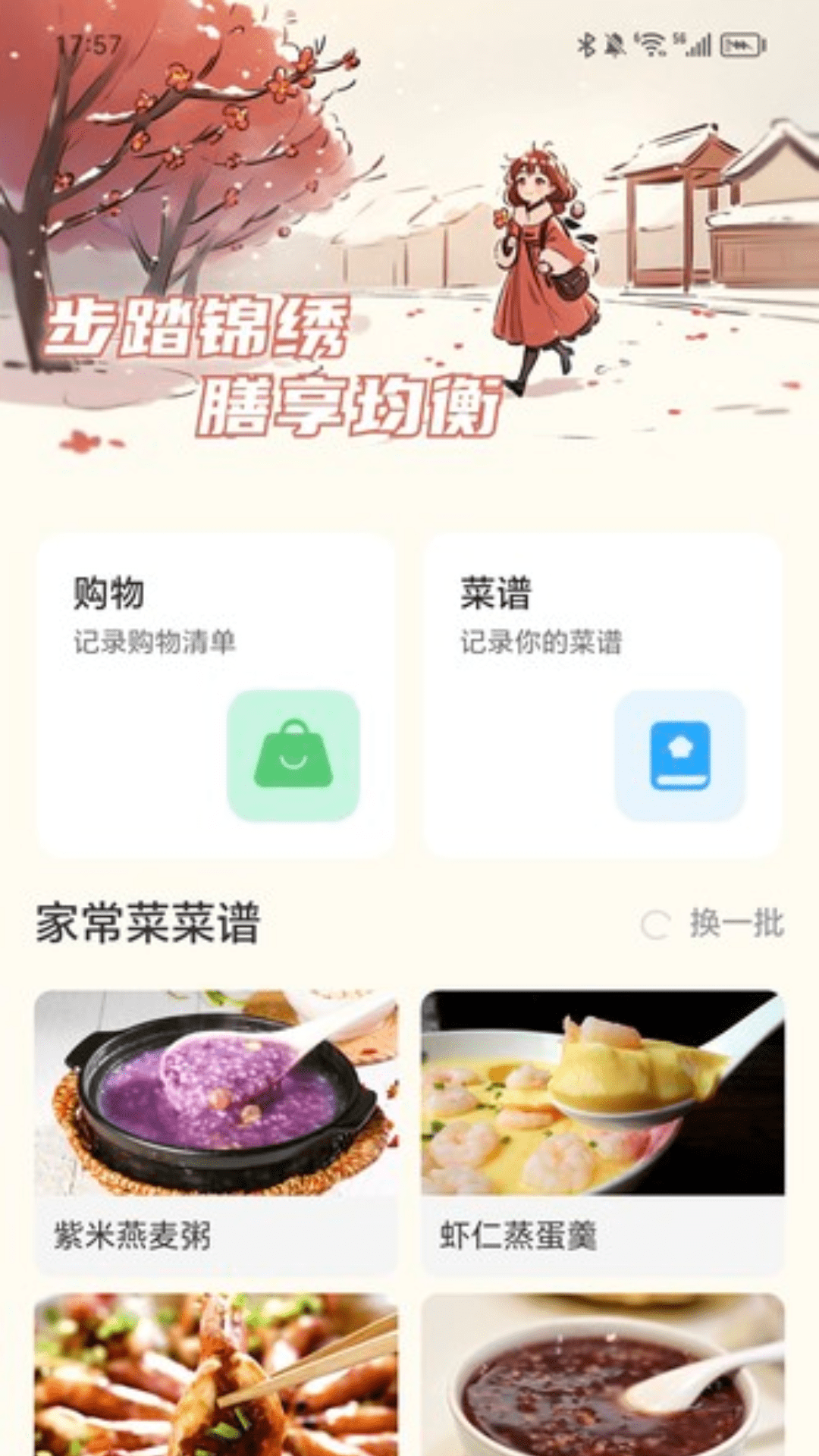 锦绣计步app v2.0.1