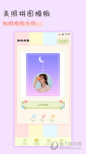 趣享相册拼图