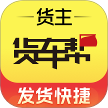 货车帮货主下载 v7.88.10