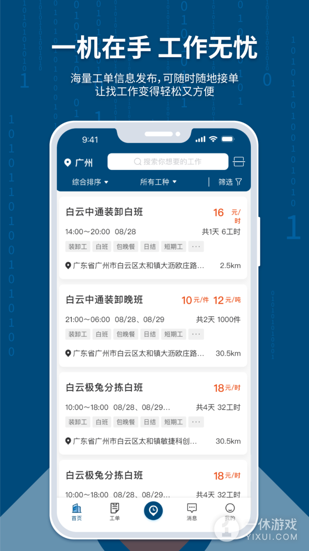 临活通截图3