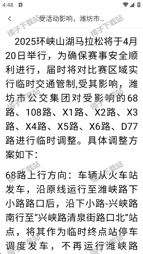 潍坊公交app下载最新版