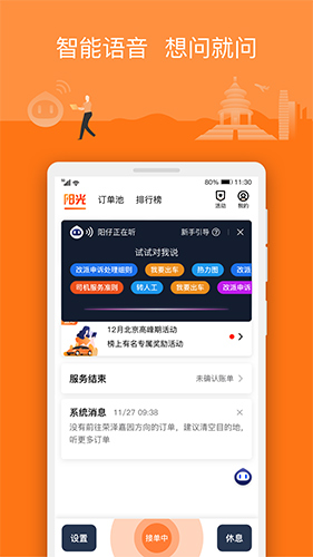 阳光车主司机端app v6.69.6