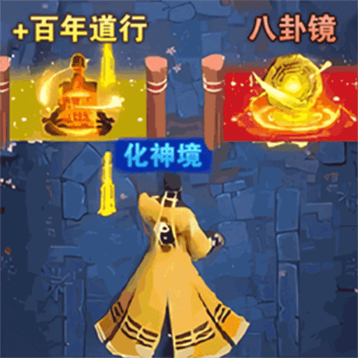 道士模拟器游戏 V1.0.0