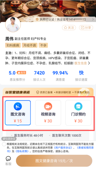 谷医堂健康app6