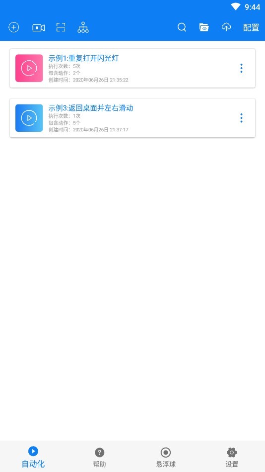 小奕连点器app官方下载截图