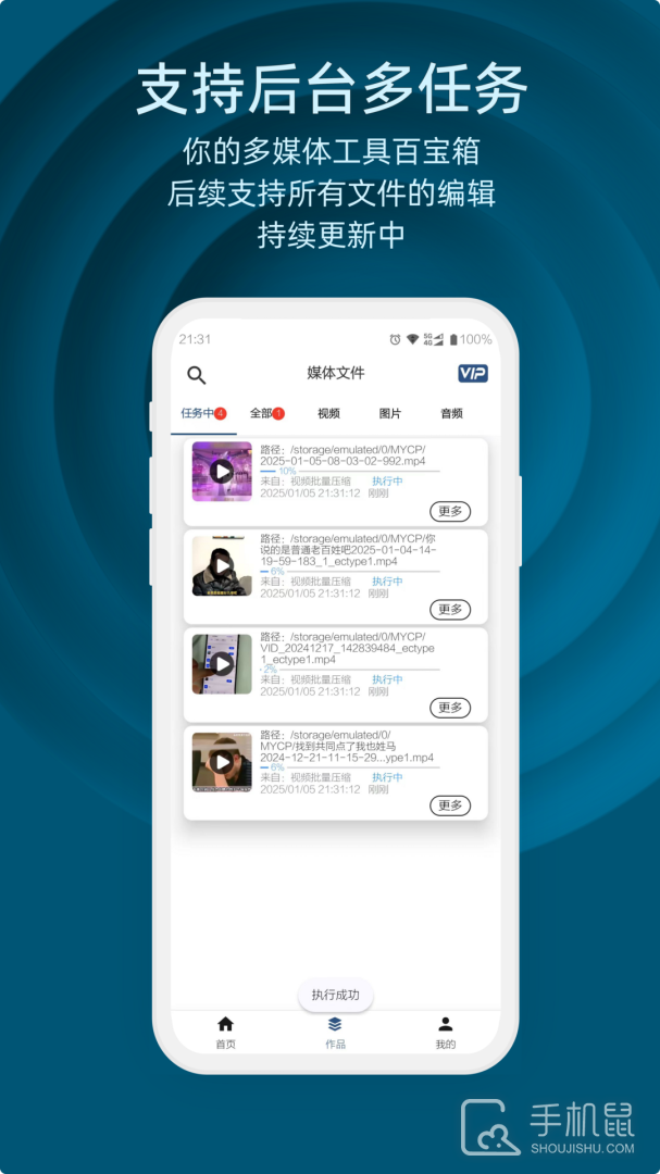 集影视频工具箱 v4.8.9