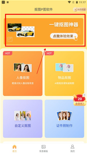 抠图P图秀