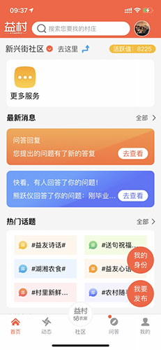 益村手机版截图1