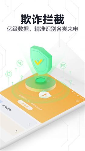 360手机卫士极速版安装包