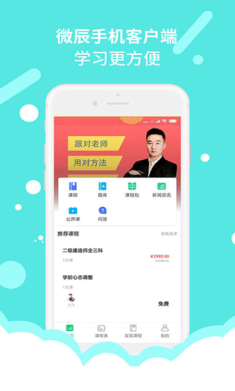 微辰考陪app官方版下载截图